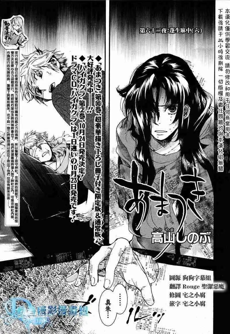 《雨月》第062回蓬生麻中 第1页