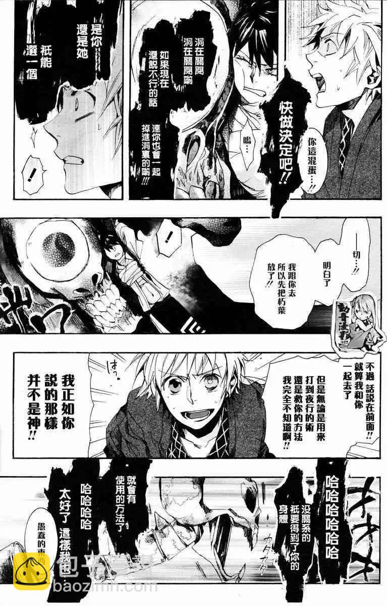 《雨月》第062回蓬生麻中 第21页