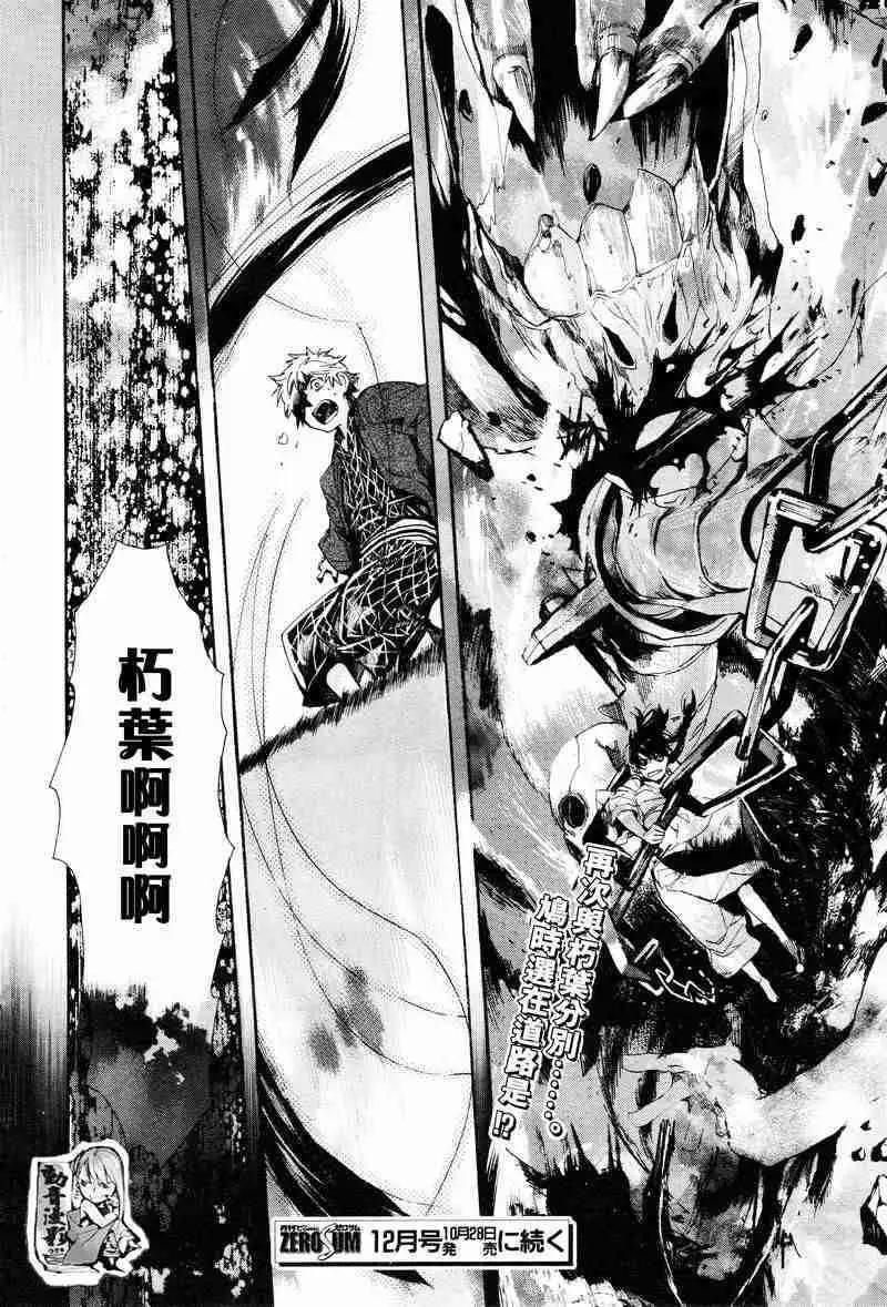 《雨月》第062回蓬生麻中 第26页