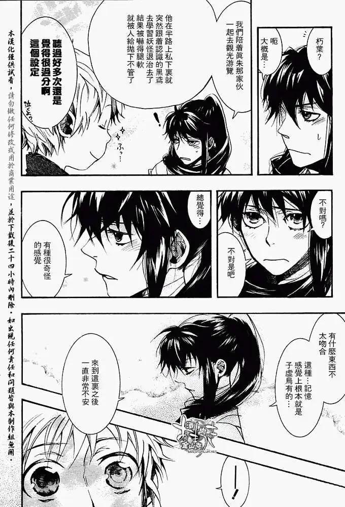 《雨月》第060回蓬生麻中 第10页