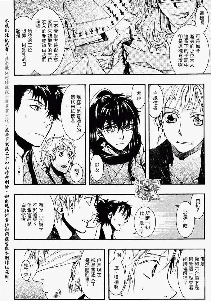 《雨月》第060回蓬生麻中 第12页