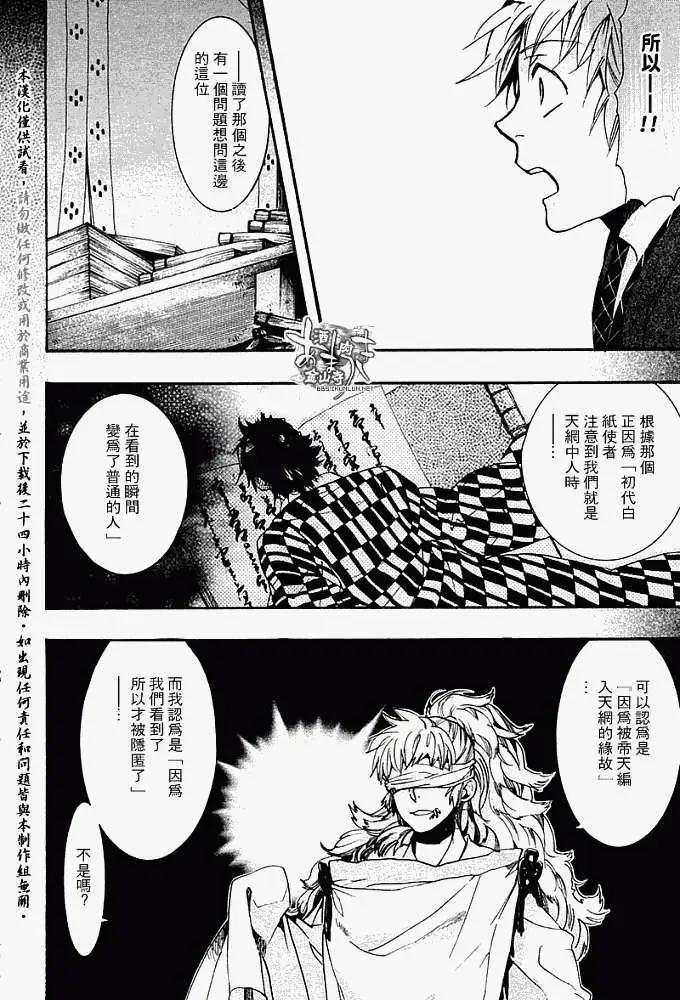 《雨月》第060回蓬生麻中 第14页