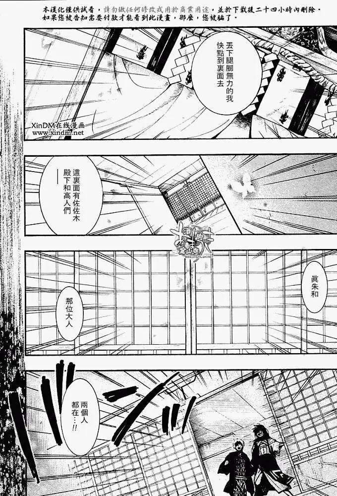 《雨月》第060回蓬生麻中 第24页