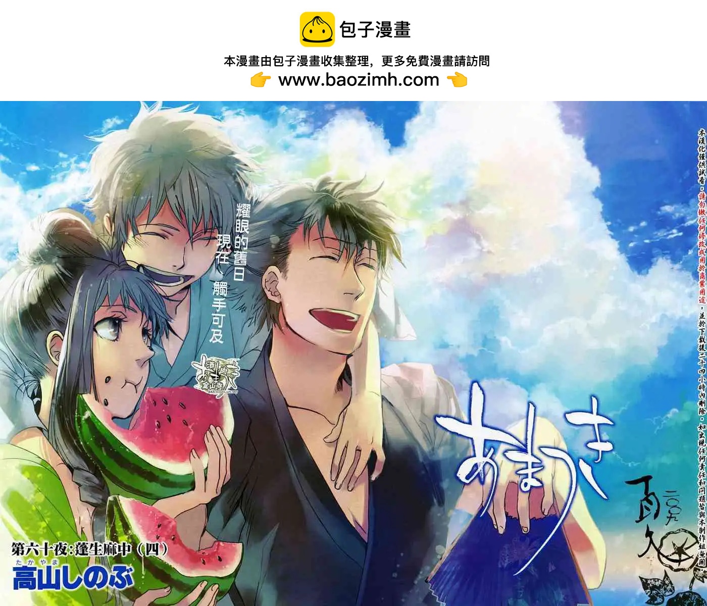 《雨月》第060回蓬生麻中 第2页