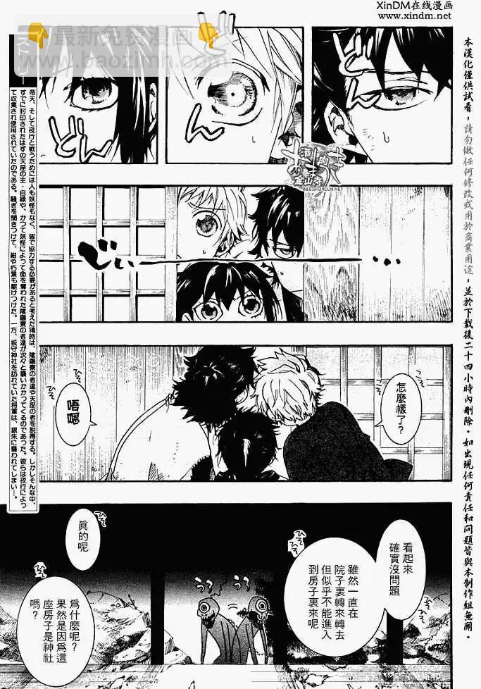 《雨月》第060回蓬生麻中 第3页