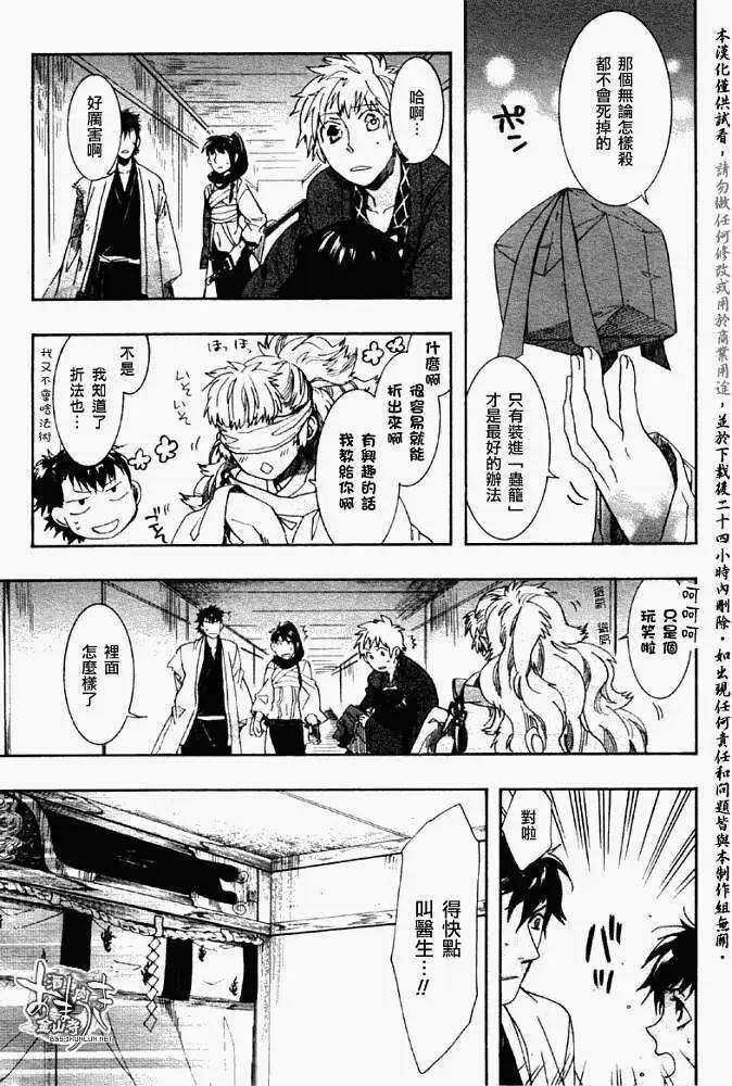 《雨月》第061回蓬生麻中 第17页