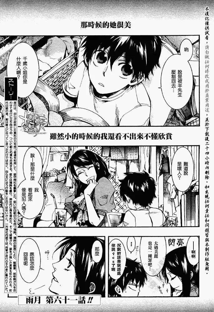 《雨月》第061回蓬生麻中 第1页