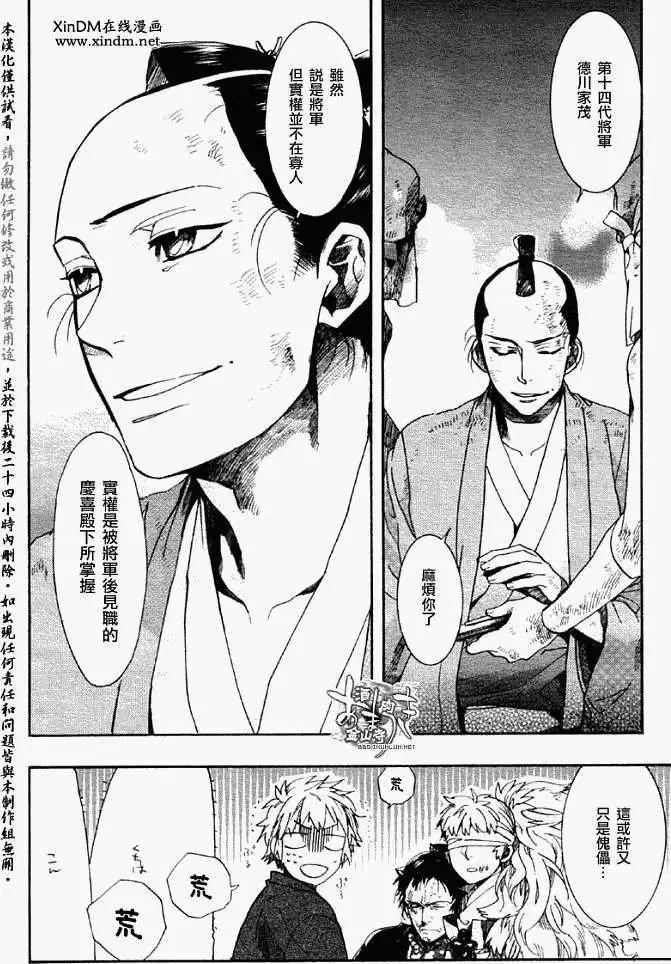 《雨月》第061回蓬生麻中 第20页