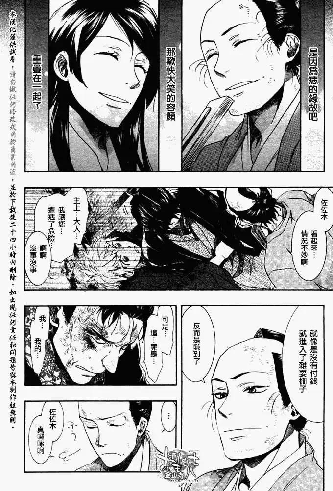 《雨月》第061回蓬生麻中 第22页