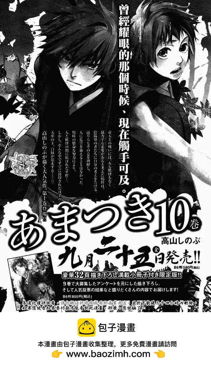 《雨月》第061回蓬生麻中 第25页
