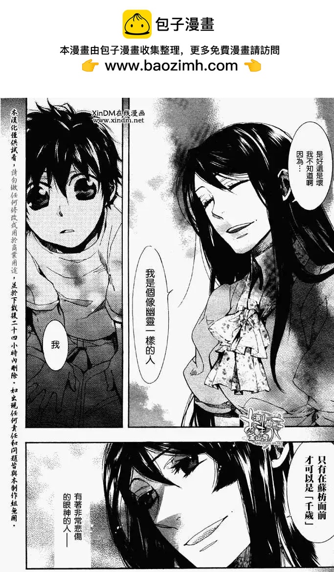 《雨月》第061回蓬生麻中 第2页