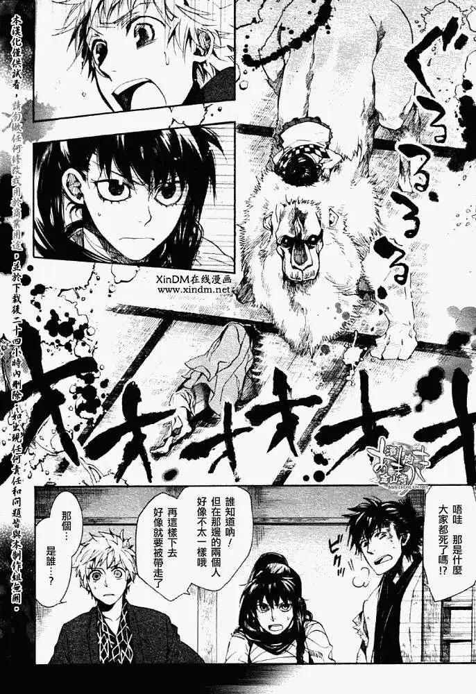 《雨月》第061回蓬生麻中 第4页