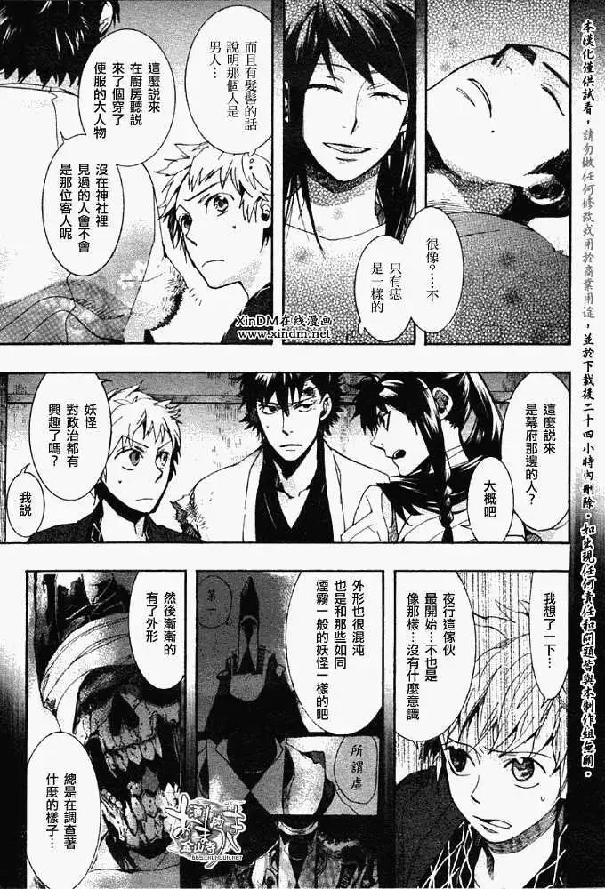《雨月》第061回蓬生麻中 第5页
