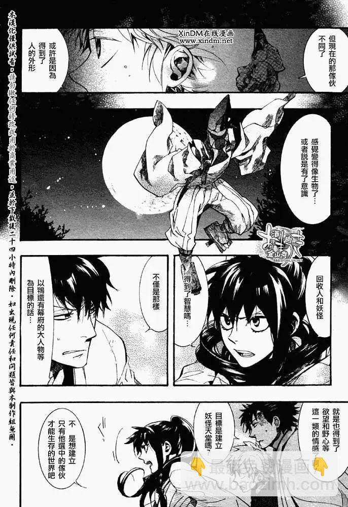 《雨月》第061回蓬生麻中 第6页