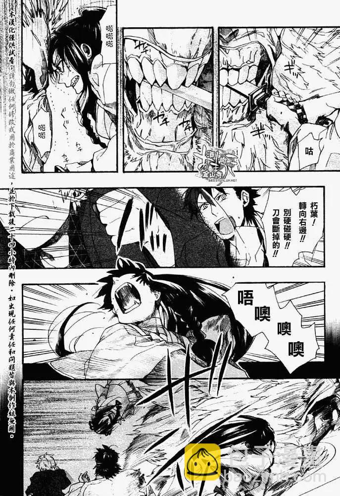 《雨月》第061回蓬生麻中 第8页