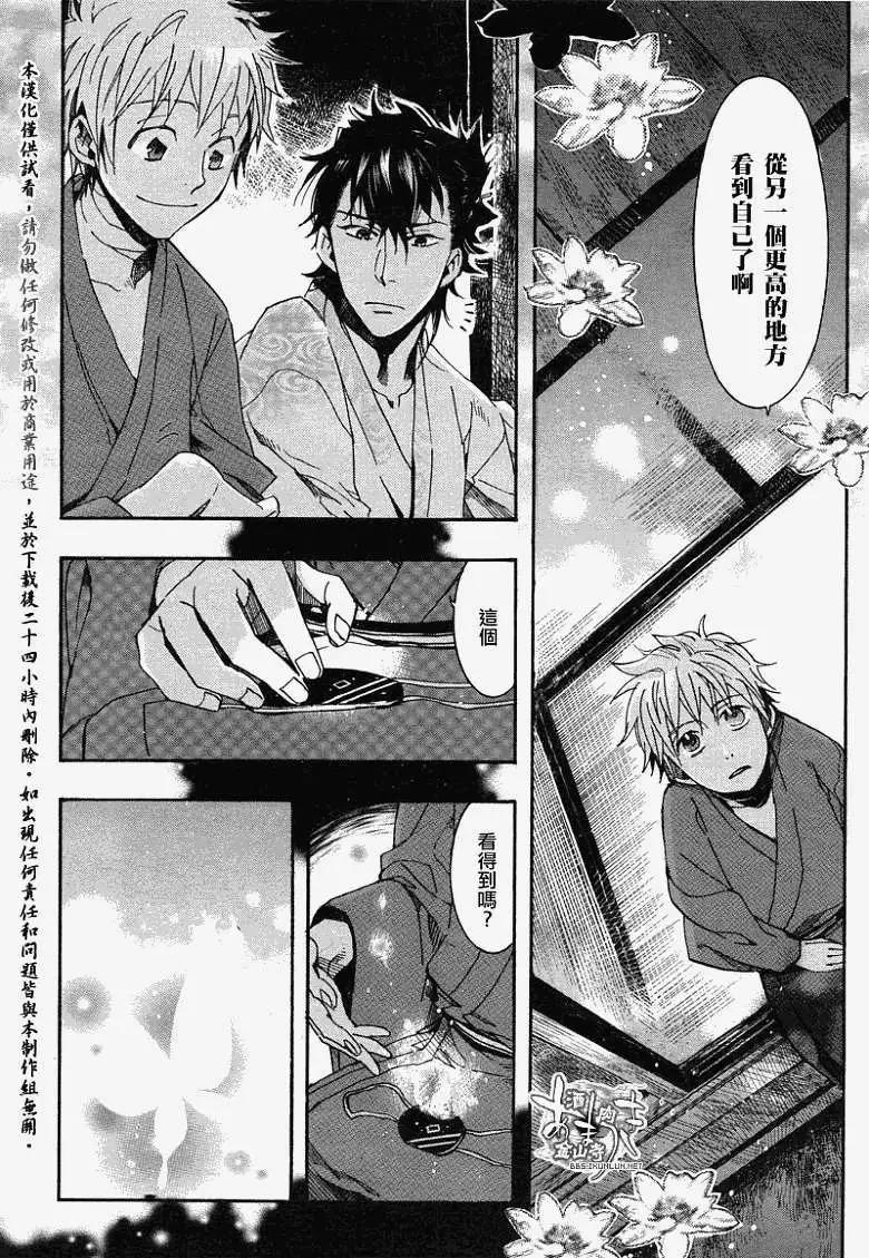 《雨月》第067回风标东转 第10页