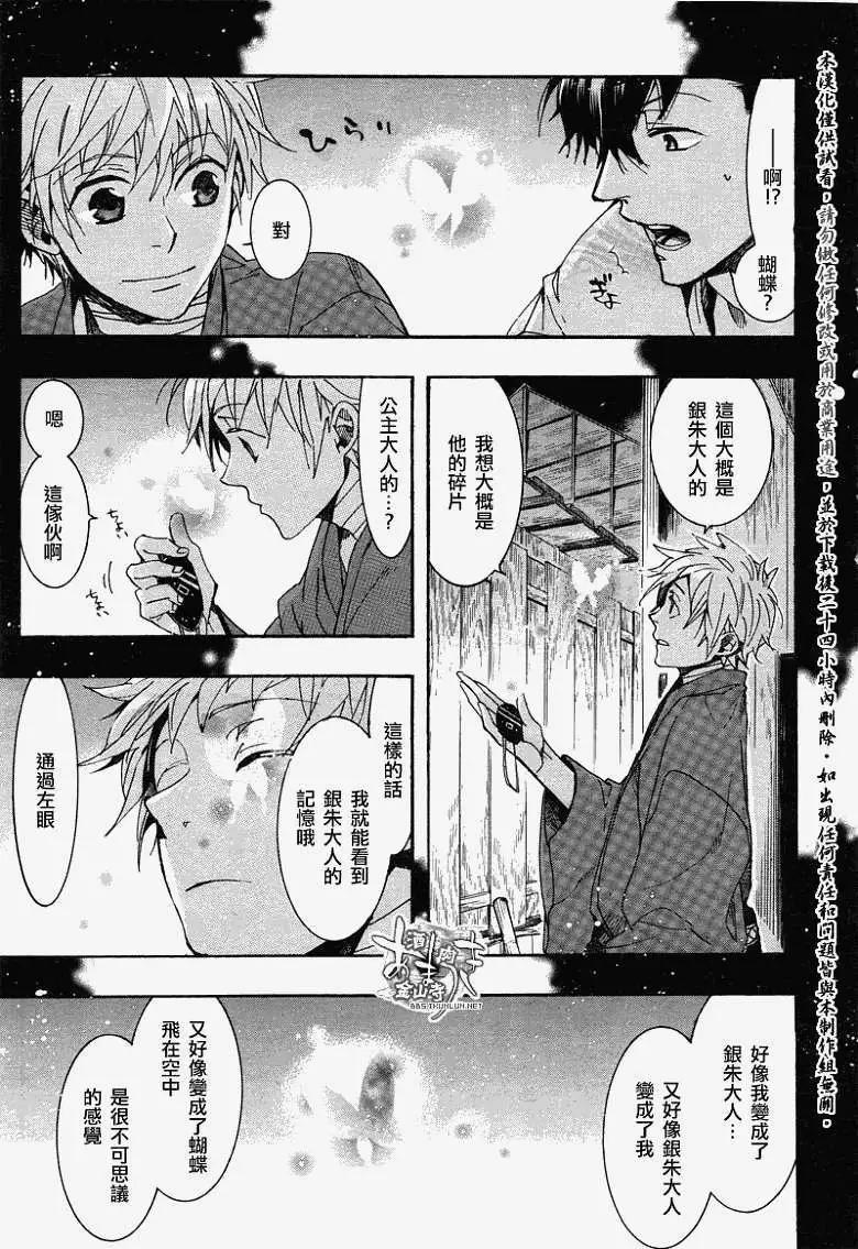 《雨月》第067回风标东转 第11页