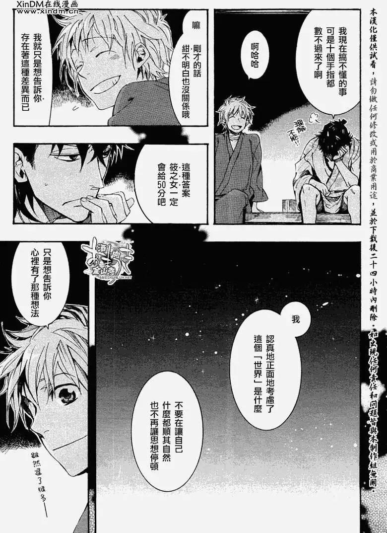 《雨月》第067回风标东转 第13页