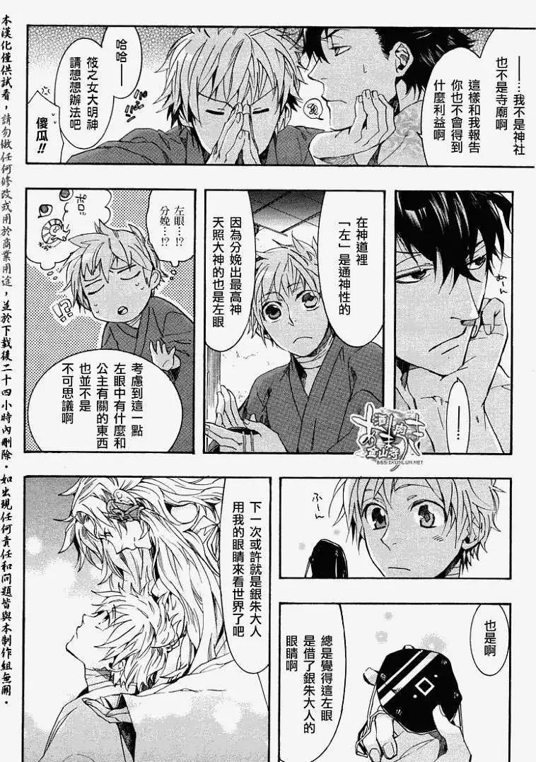 《雨月》第067回风标东转 第14页