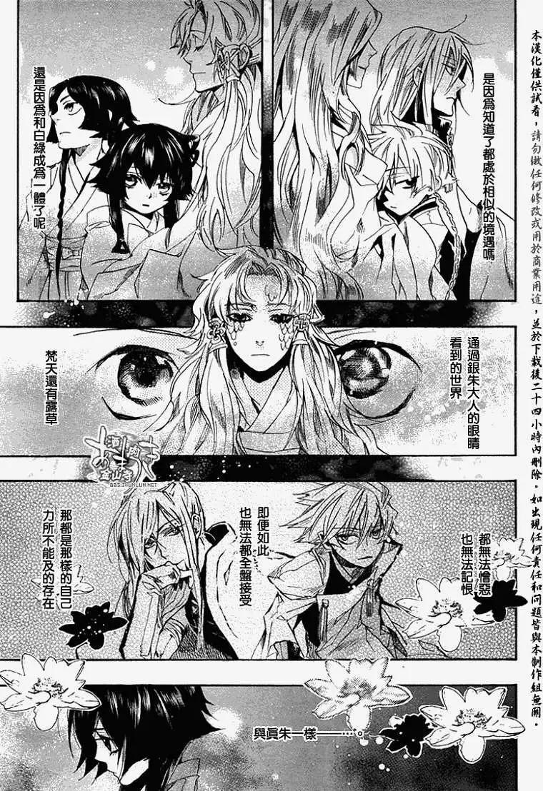 《雨月》第067回风标东转 第17页