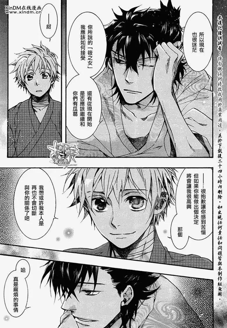 《雨月》第067回风标东转 第19页