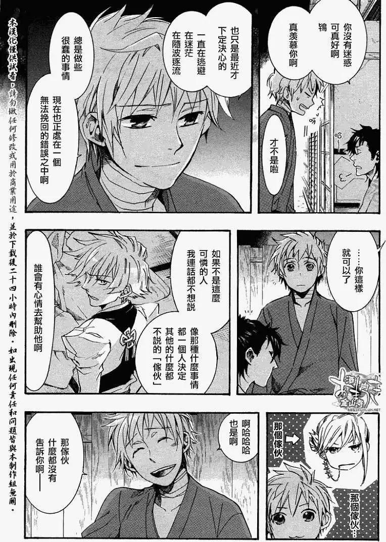 《雨月》第067回风标东转 第20页