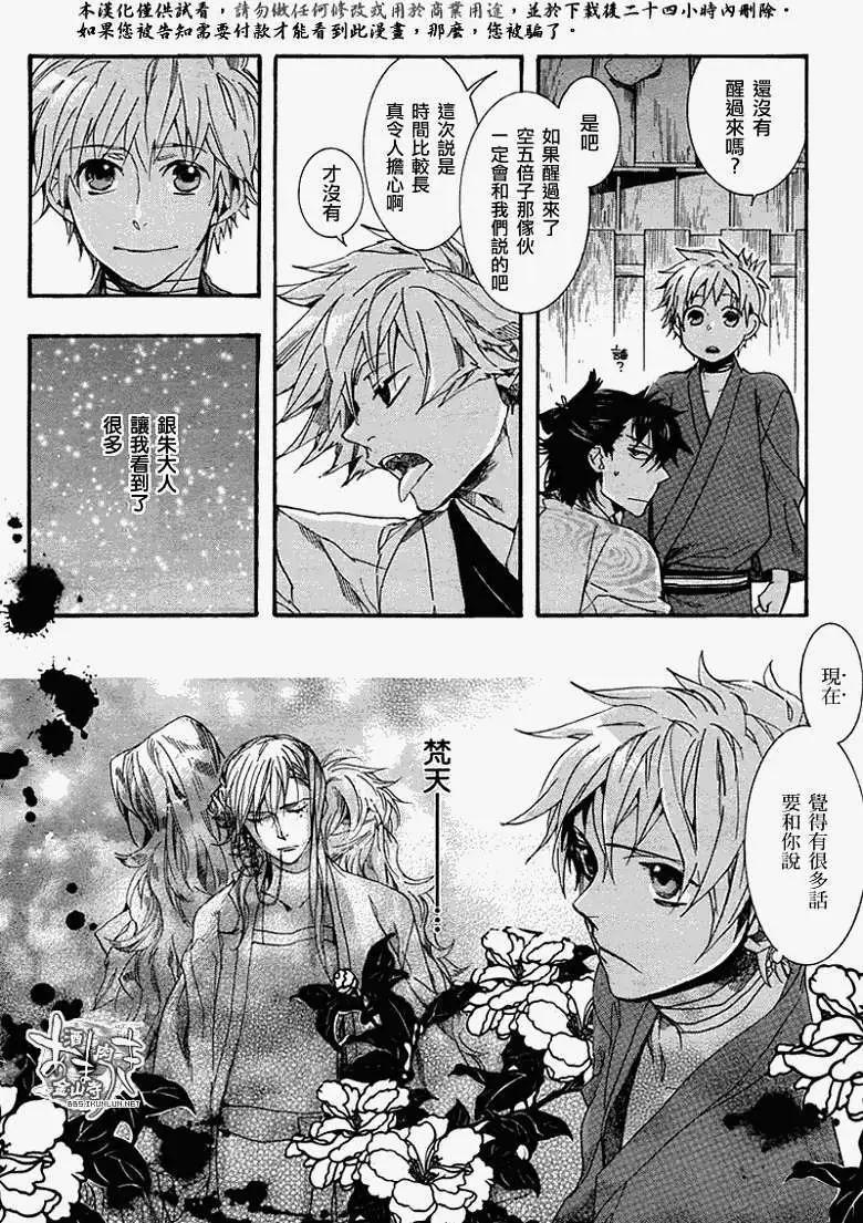 《雨月》第067回风标东转 第21页