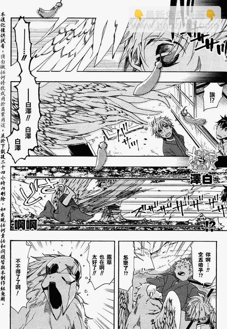 《雨月》第067回风标东转 第22页