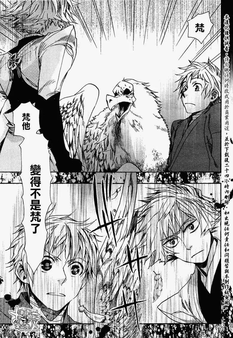 《雨月》第067回风标东转 第23页
