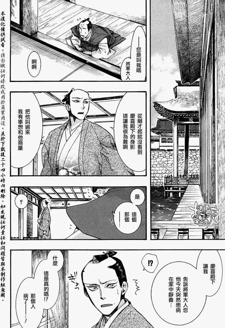 《雨月》第067回风标东转 第24页