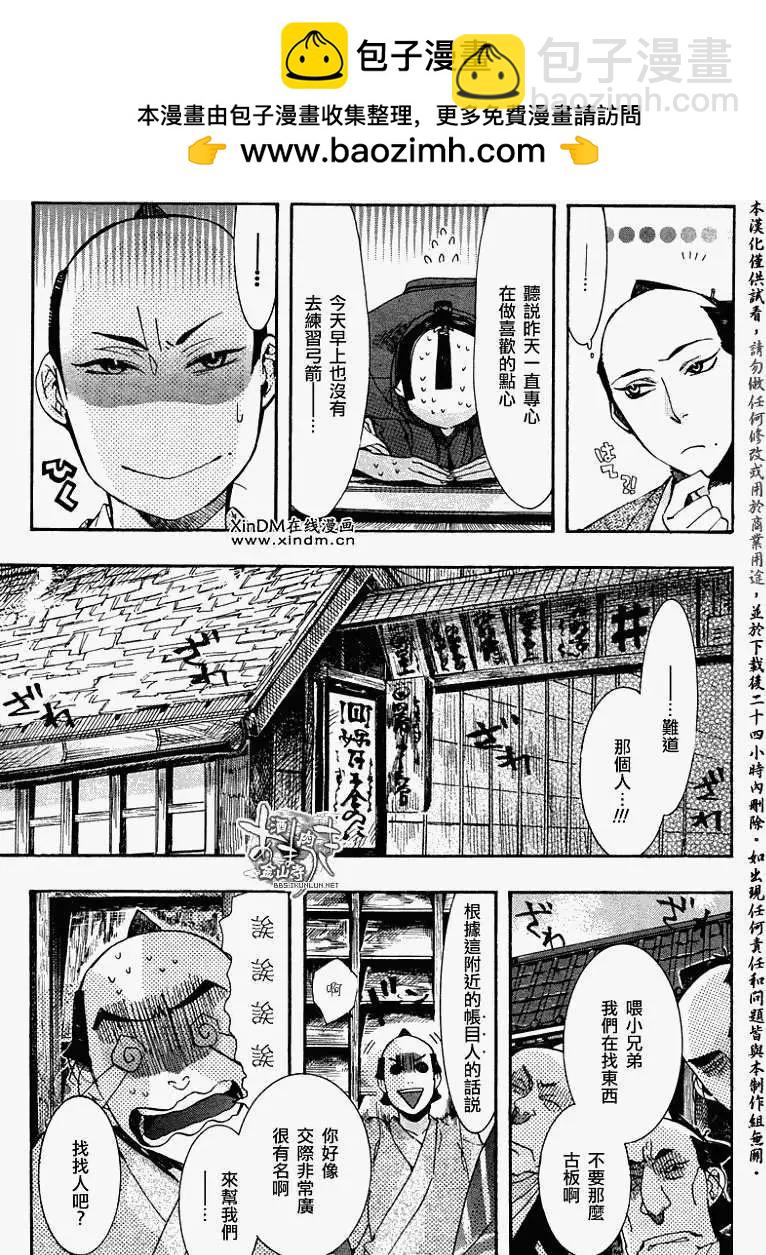 《雨月》第067回风标东转 第25页