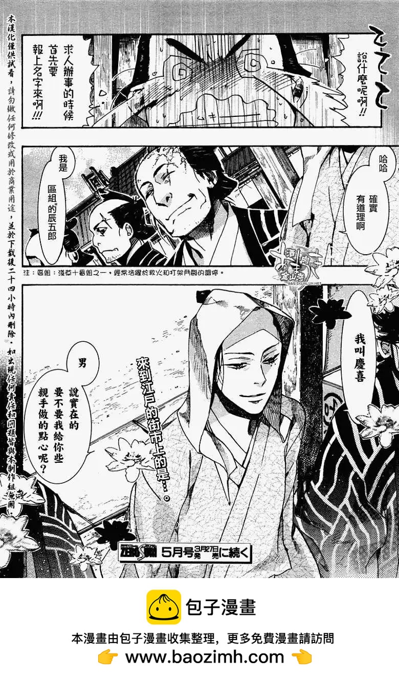《雨月》第067回风标东转 第26页