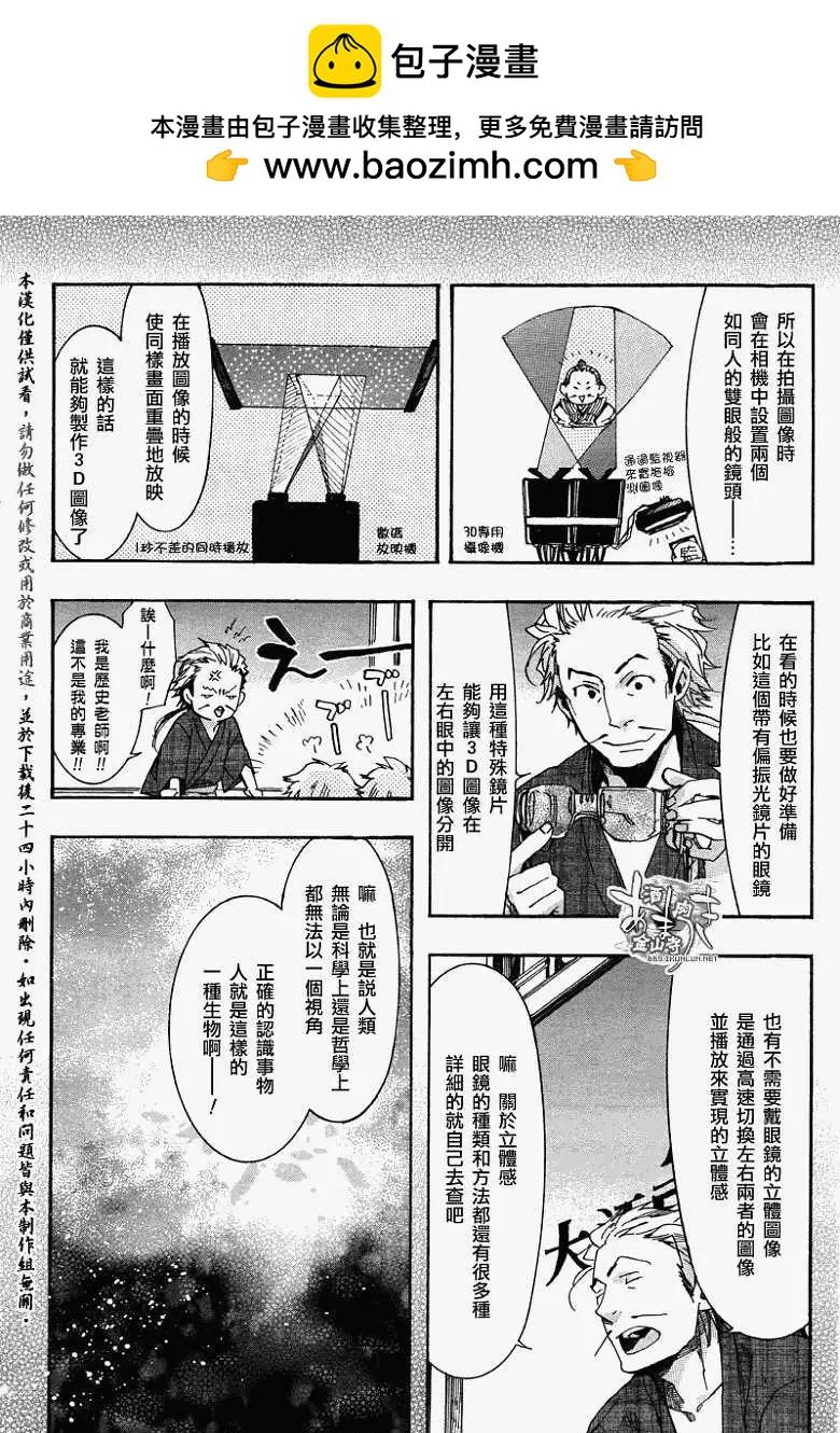 《雨月》第067回风标东转 第2页