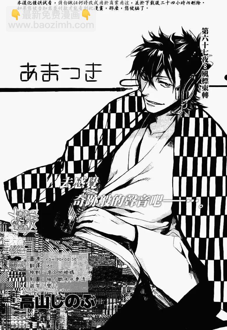 《雨月》第067回风标东转 第3页