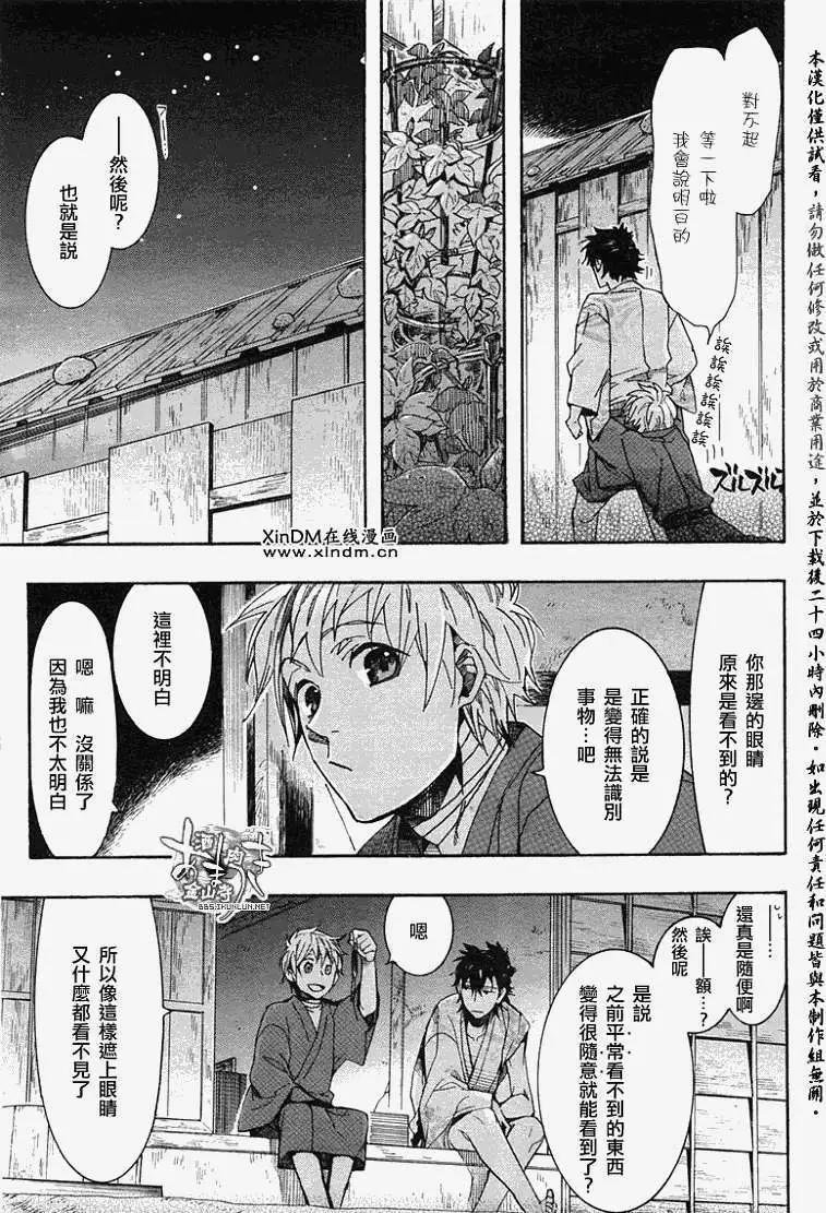 《雨月》第067回风标东转 第7页