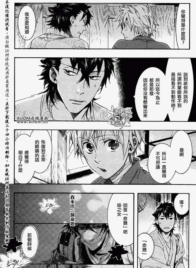 《雨月》第067回风标东转 第8页