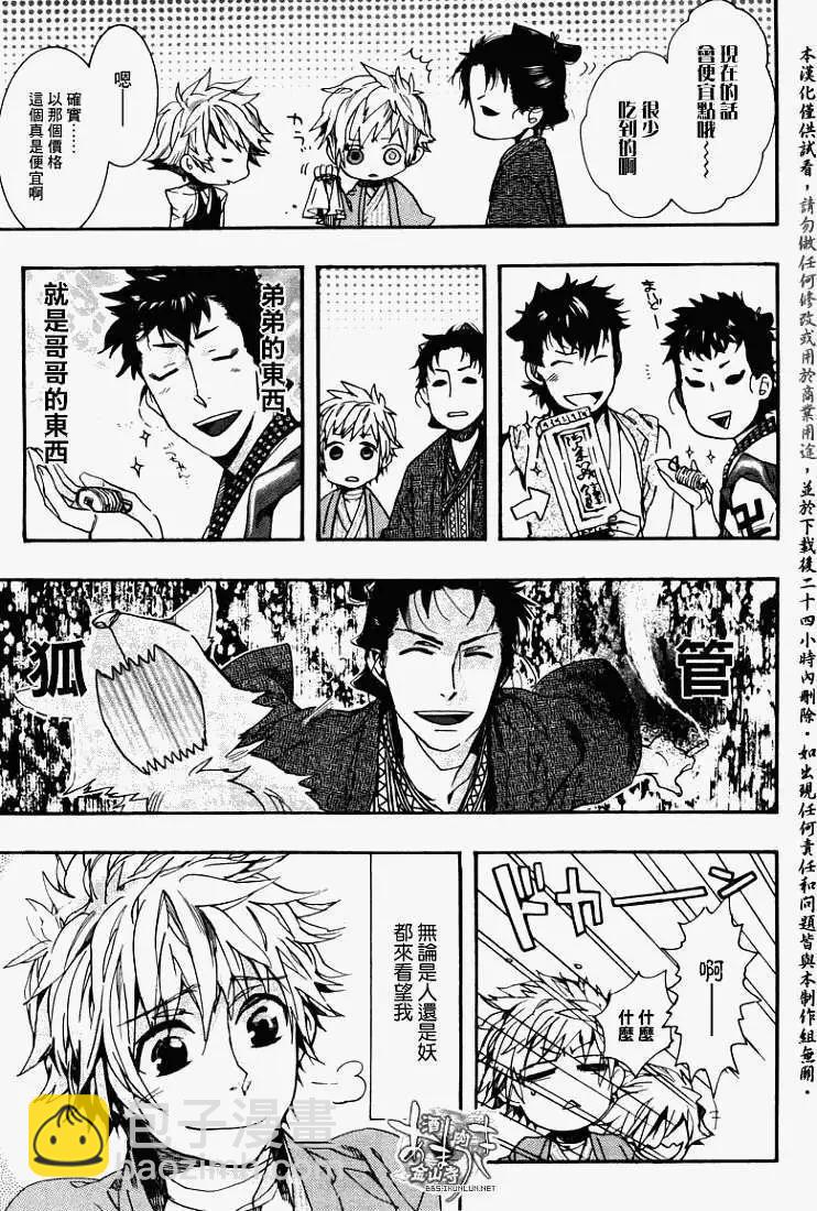 《雨月》第066回结叶阳伞 第11页
