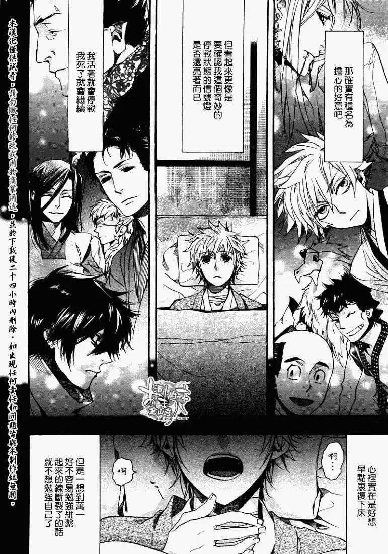 《雨月》第066回结叶阳伞 第12页