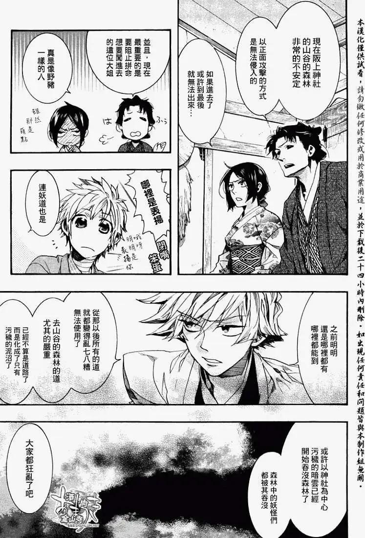 《雨月》第066回结叶阳伞 第15页