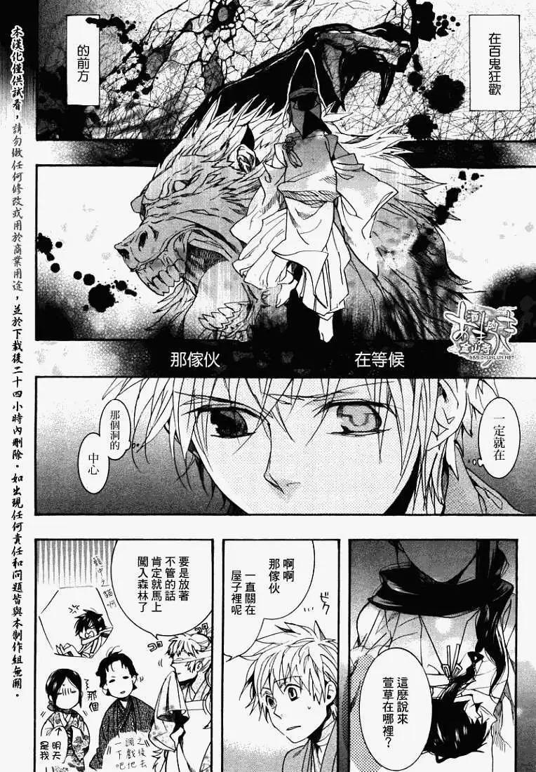 《雨月》第066回结叶阳伞 第19页