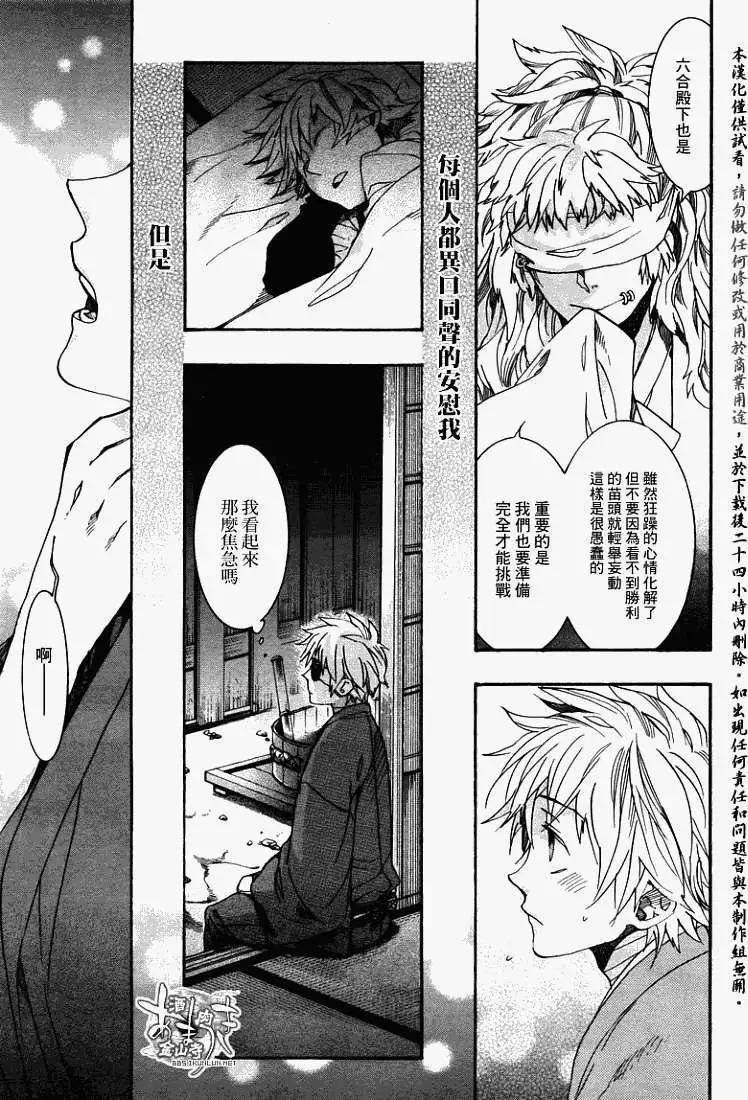 《雨月》第066回结叶阳伞 第20页