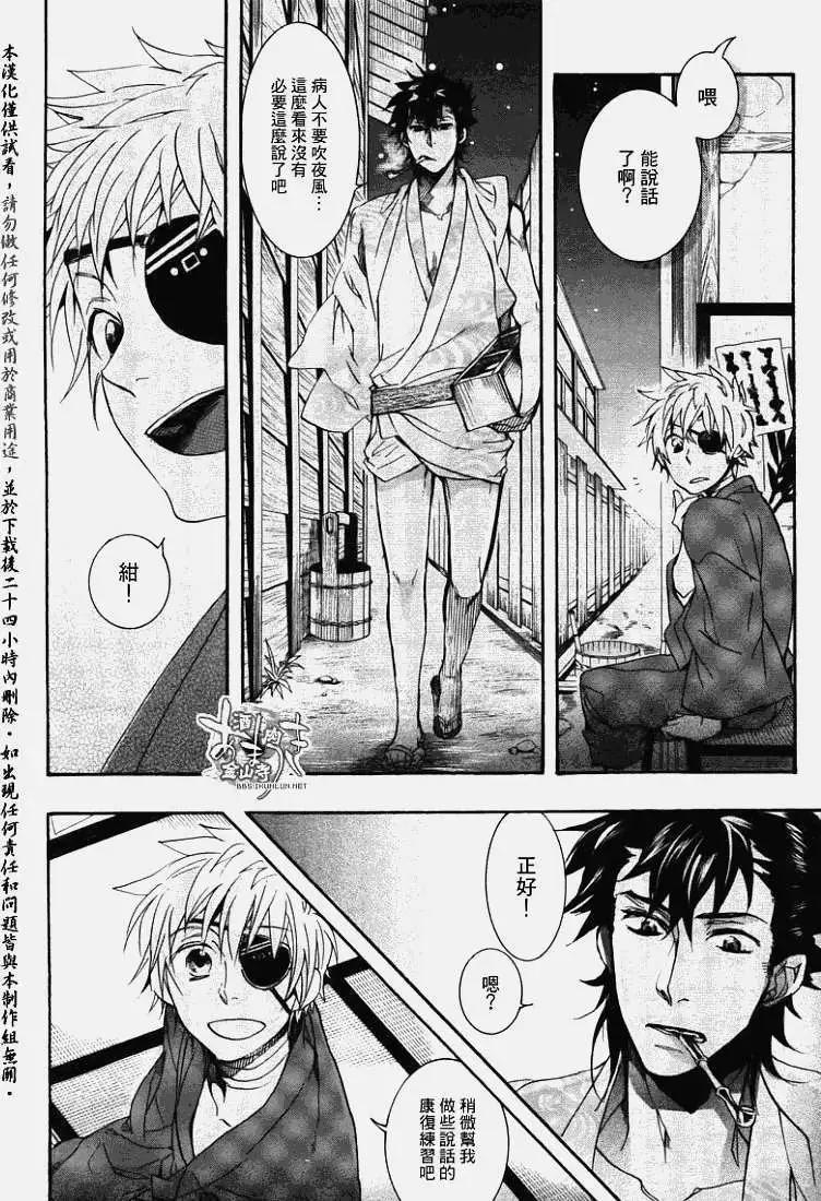 《雨月》第066回结叶阳伞 第21页