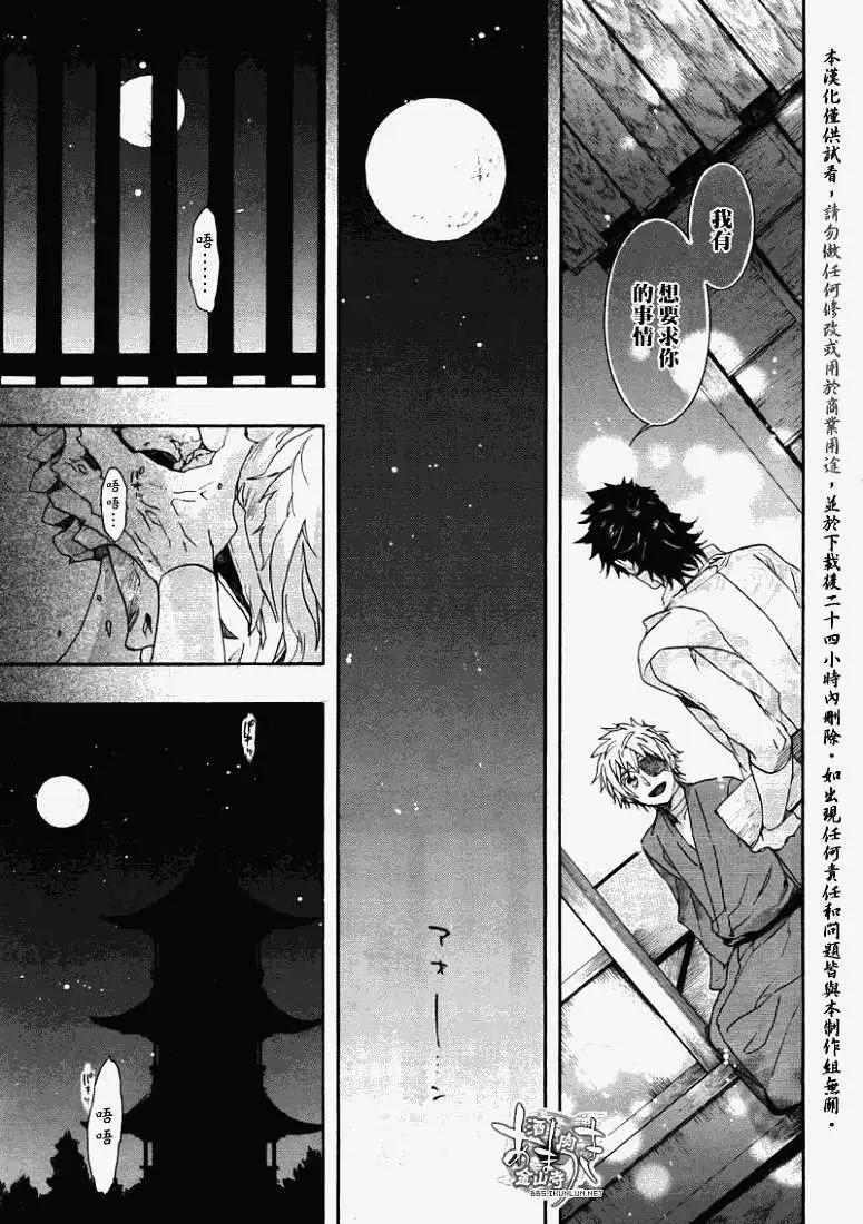 《雨月》第066回结叶阳伞 第22页