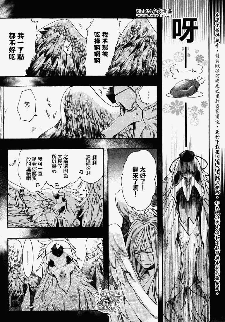 《雨月》第066回结叶阳伞 第24页