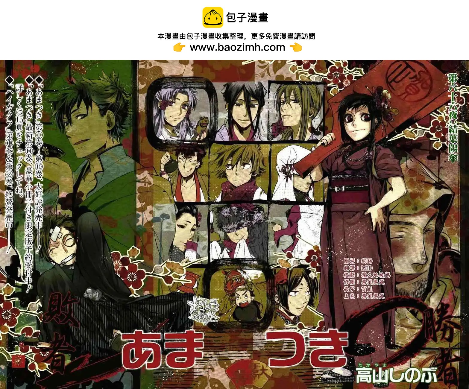 《雨月》第066回结叶阳伞 第2页