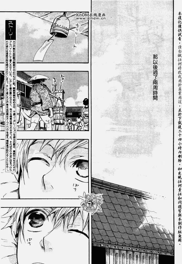 《雨月》第066回结叶阳伞 第3页