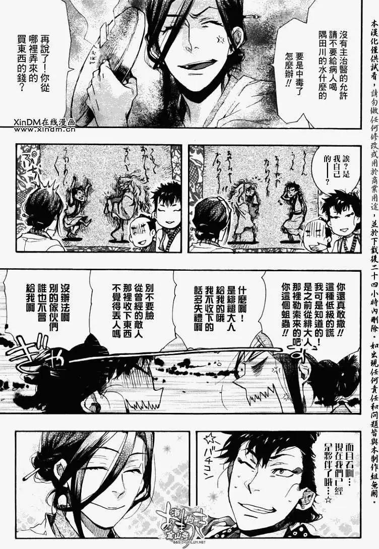 《雨月》第066回结叶阳伞 第5页