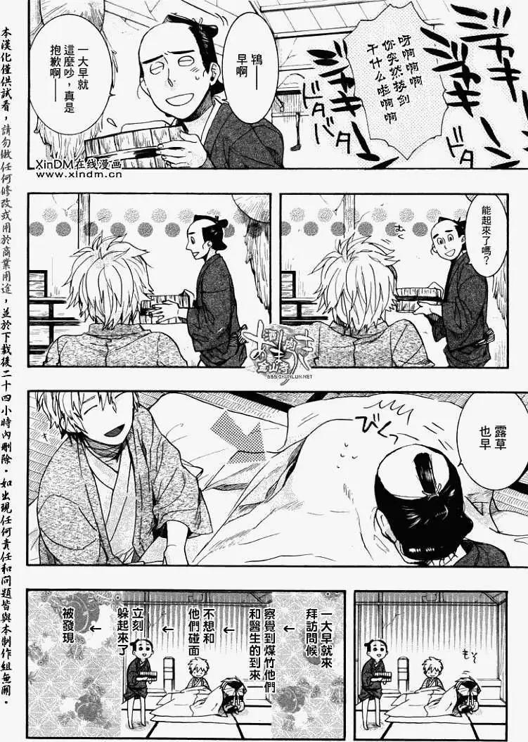 《雨月》第066回结叶阳伞 第6页