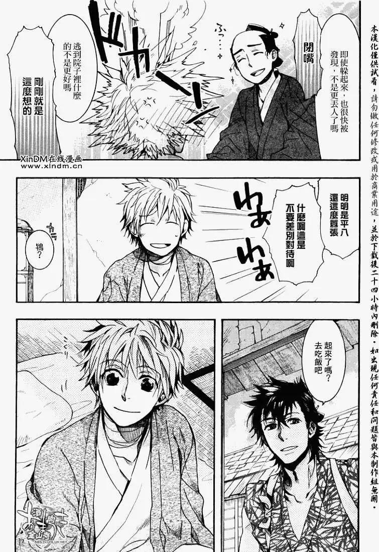 《雨月》第066回结叶阳伞 第7页