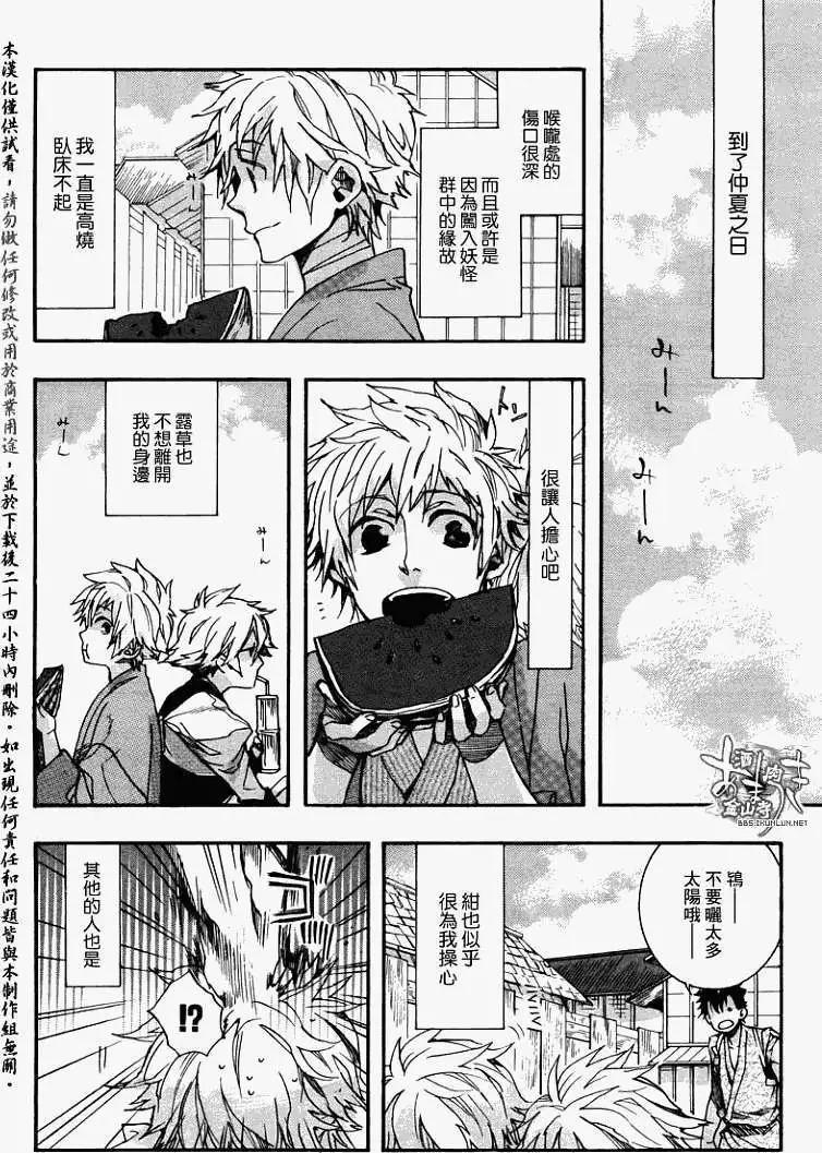 《雨月》第066回结叶阳伞 第8页